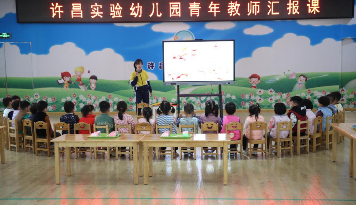 展示自我不負韶華許昌實驗幼兒園開展青年教師彙報課活動