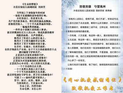 同心抗疫感谢有你许昌实验幼儿园助力抗疫致敬英雄